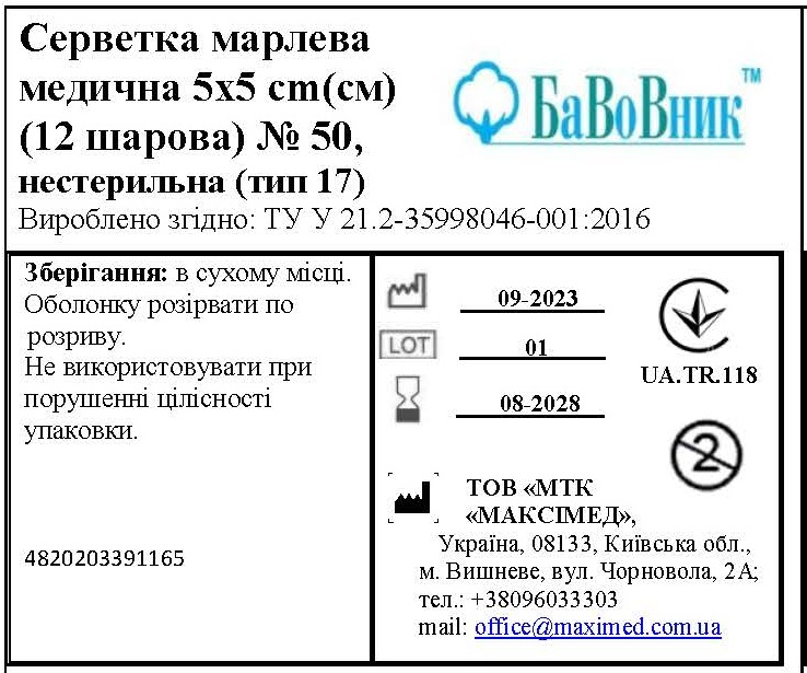 Серветка марлева медична 5 см х 5 см ( 12 шарів) №50 БаВоВник®, нестерильна (тип 17)